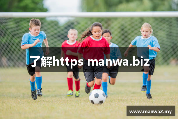 了解https manwa.biz